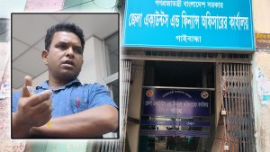 টাকা ছাড়া কাজ হয় না গাইবান্ধা হিসাবরক্ষণ অফিসে