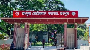 রংপুর মেডিকেল কলেজে ছাত্ররাজনীতি নিষিদ্ধ