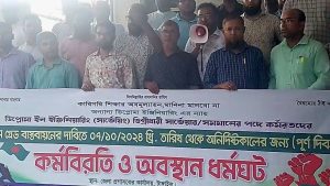 টাঙ্গাইলে ১০ম গ্রেড বাস্তবায়নের দাবিতে সার্ভেয়ারদের কর্মবিরতি ও অবস্থান ধর্মঘট