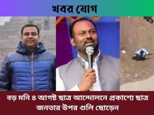 স্বামীকে জিম্মি করে ধর্ষন মামলা তুলতে বাধ্য করেন ছোট মনির এমপি ও বড় মনি